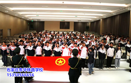 石家莊東華鐵路學(xué)校口碑如何？值得去嗎？