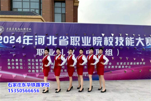 石家莊東華鐵路學(xué)校2025年春招報(bào)名時(shí)間