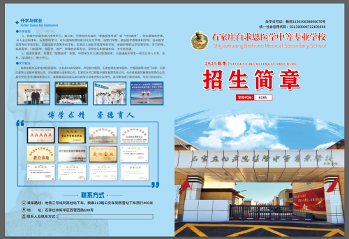 石家莊白求恩醫(yī)學(xué)中專學(xué)校春季招生嗎？