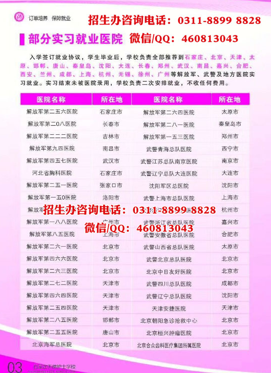 石家莊天使護士學(xué)校2025年春季招生有什么要求？