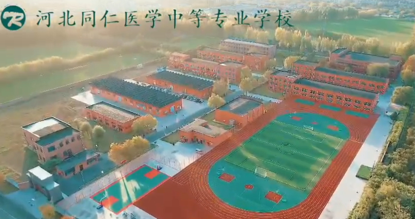 河北同仁醫(yī)學(xué)中等專業(yè)學(xué)校2025年招生簡(jiǎn)章