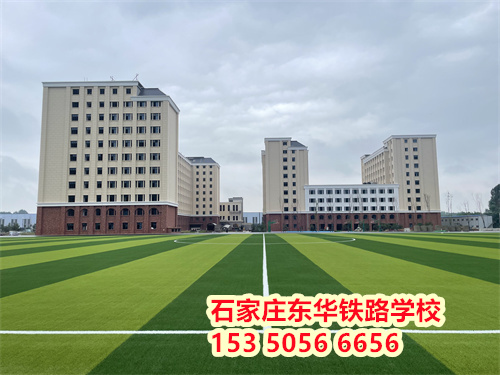石家莊東華鐵路學校新校區(qū)