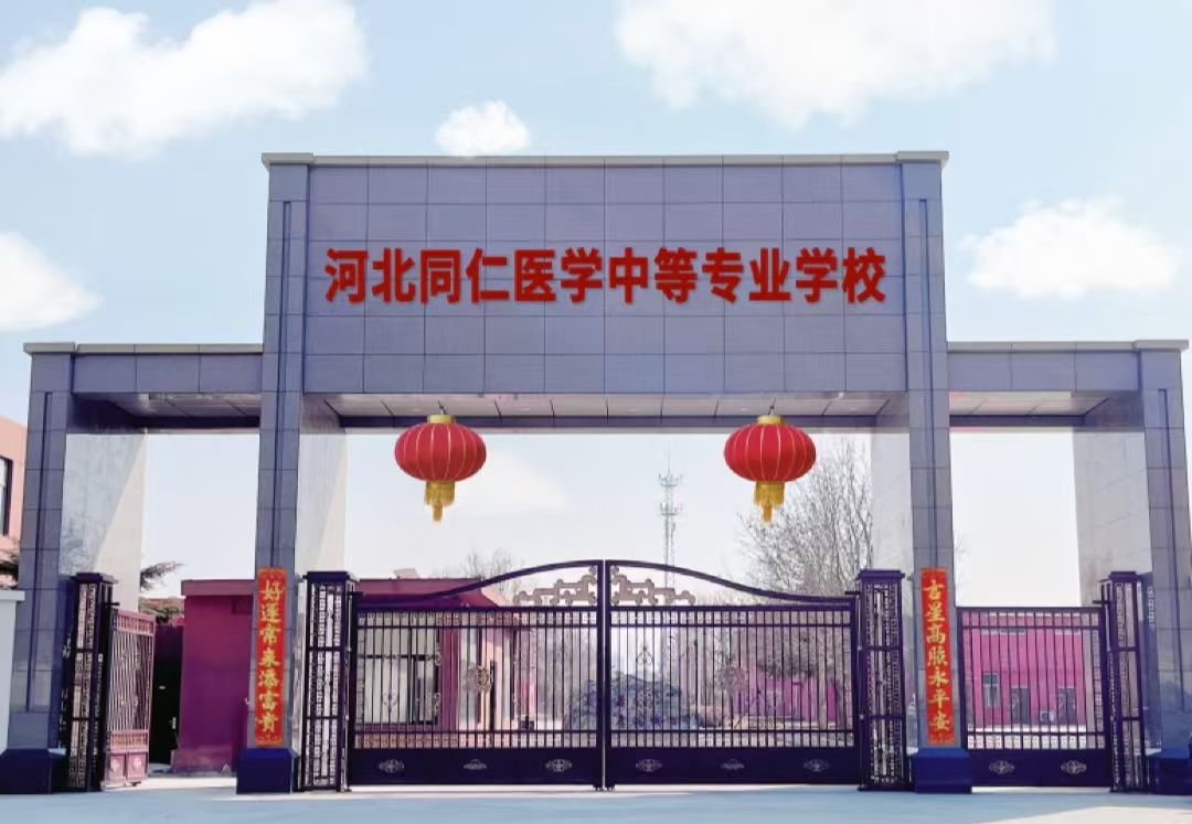 2025河北同仁醫(yī)學(xué)中專春季招生需要考試嗎？