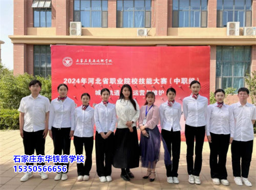 石家莊東華鐵路學(xué)校是公辦學(xué)校嗎？