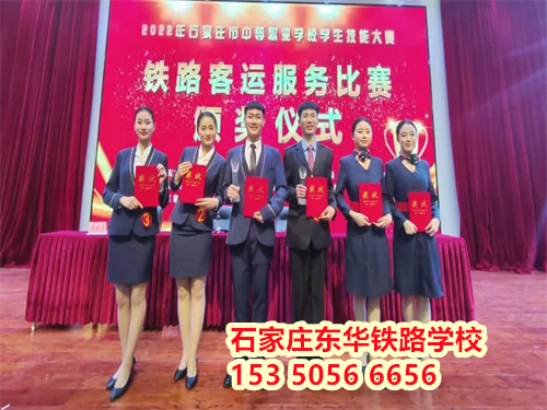 石家莊東華鐵路學(xué)校鐵路運(yùn)輸管理專(zhuān)業(yè)好不好？