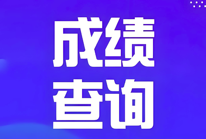 河北2025年中專對(duì)口升學(xué)專業(yè)考試醫(yī)學(xué)類成績查詢及復(fù)核通知