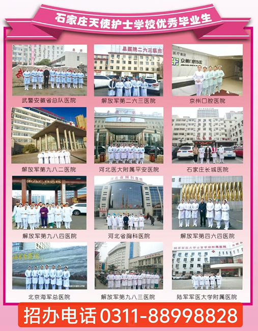 2025年秋招｜石家莊天使護(hù)士學(xué)校招生簡(jiǎn)章