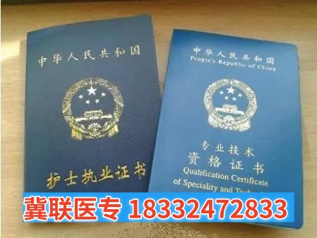 石家莊冀聯(lián)醫(yī)學中專學校護理專業(yè)能考哪些證書？