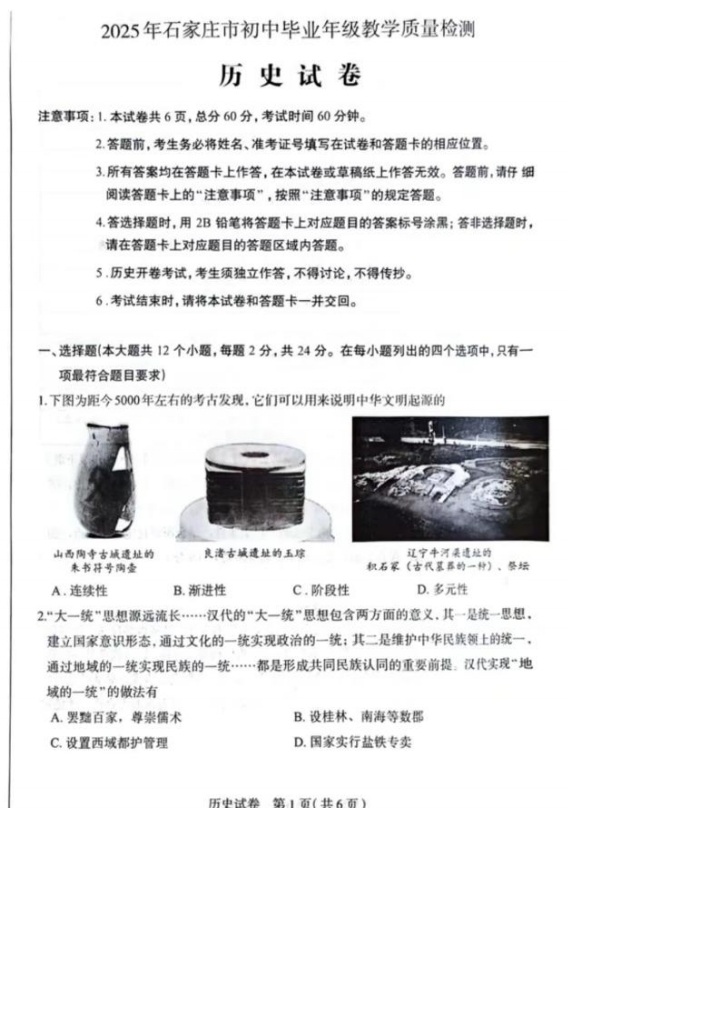 2025年河北石家莊中考一模歷史試卷（含答案）