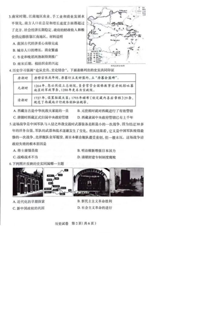 2025年河北石家莊中考一模歷史試卷（含答案）