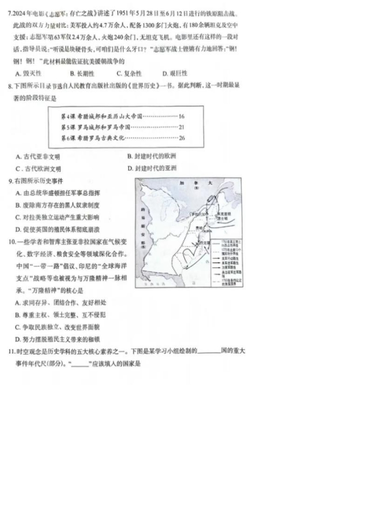 2025年河北石家莊中考一模歷史試卷（含答案）