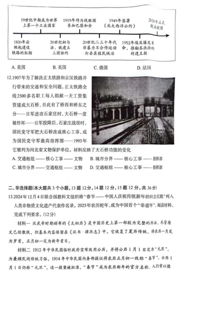 2025年河北石家莊中考一模歷史試卷（含答案）