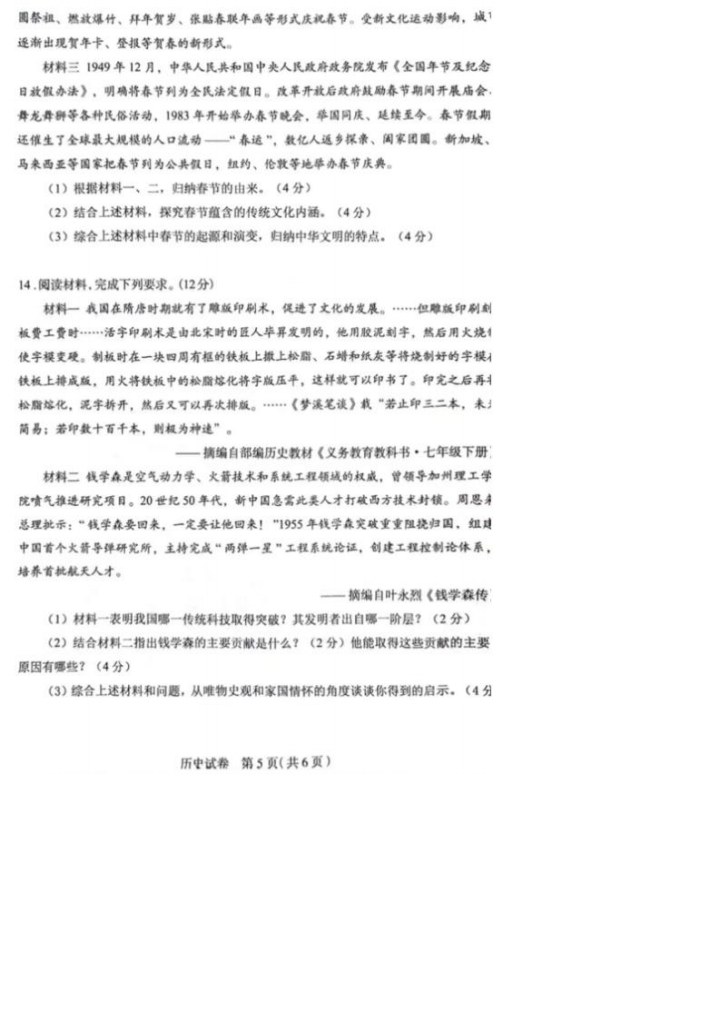 2025年河北石家莊中考一模歷史試卷（含答案）