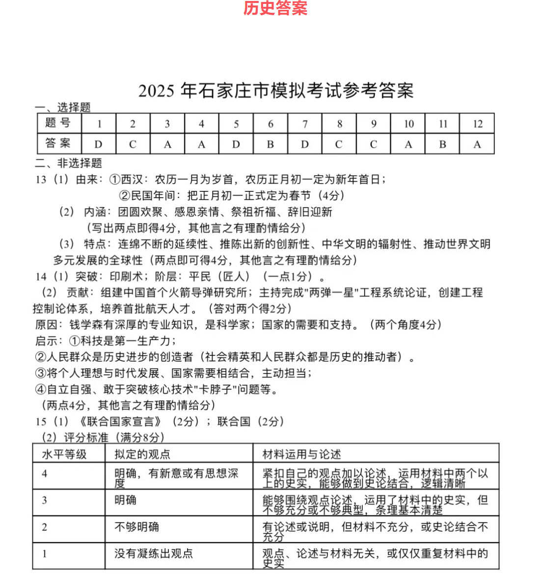 2025年河北石家莊中考一模歷史試卷（含答案）