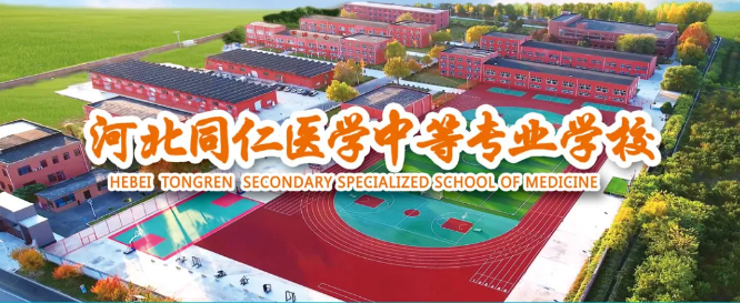 河北同仁醫(yī)學(xué)院護理專業(yè)3+2大專班怎么報名