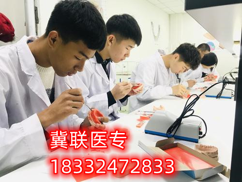 石家莊冀聯(lián)醫(yī)學(xué)中專學(xué)校口腔專業(yè)