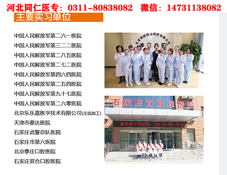 初中畢業(yè)在石家莊學護理專業(yè)哪所學校好？