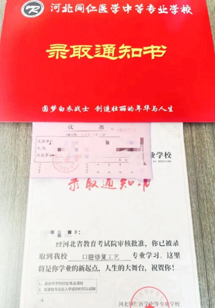 河北同仁醫(yī)學中等專業(yè)學校2025秋季錄取分數線
