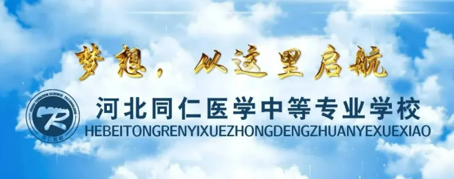 河北同仁醫(yī)學(xué)中等專業(yè)學(xué)校管理嚴(yán)格嗎
