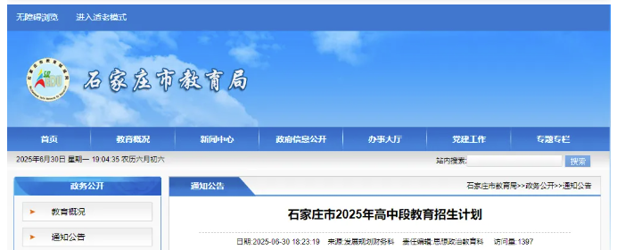 最新公布！石家莊市2025年高中招生計劃